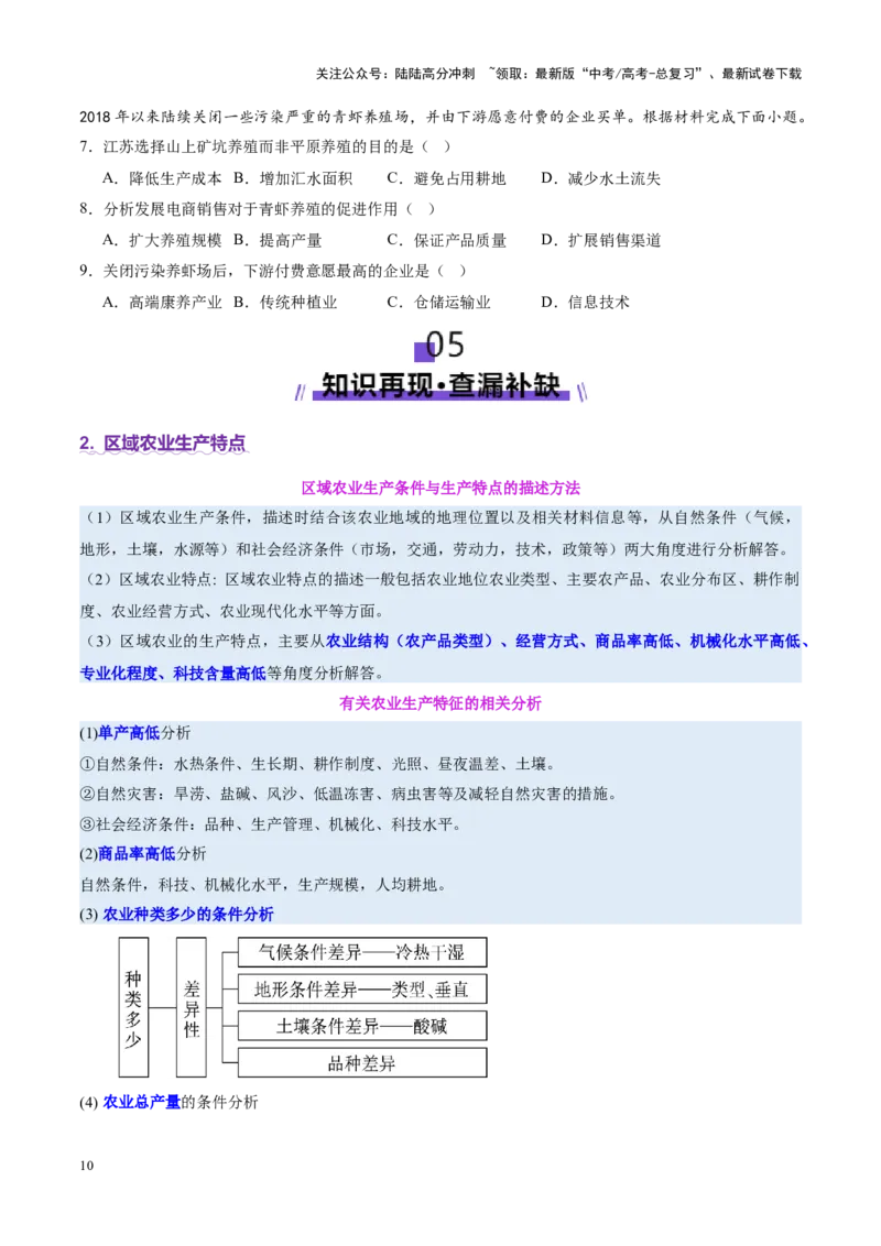 《专题09产业区位与产业发展（讲义）（学生版）_07-地理-高考总复习_二轮复习_2025年_2025年高考地理二轮复习课件+讲义+练习（新高考通用）_专题9产业区位与产业发展》第10页预览