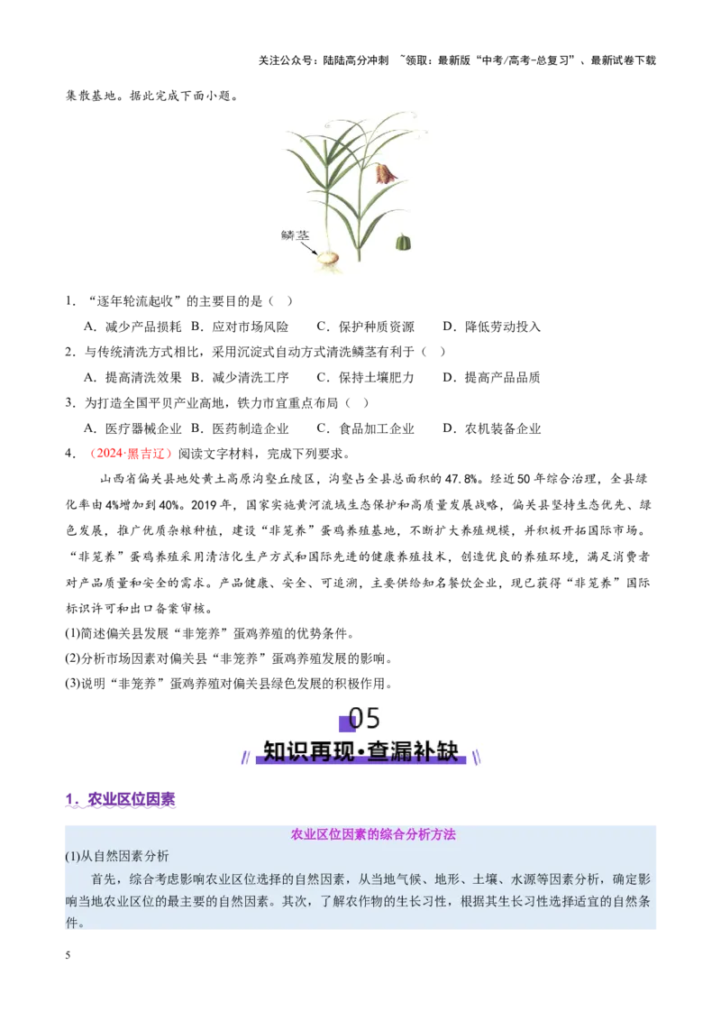 《专题09产业区位与产业发展（讲义）（学生版）_07-地理-高考总复习_二轮复习_2025年_2025年高考地理二轮复习课件+讲义+练习（新高考通用）_专题9产业区位与产业发展》第5页预览
