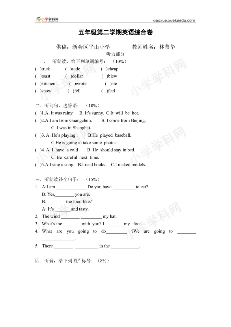 《五年级下册综合卷（配广东开心英语）_小学1-6年级全科全套_1-6年级全科下册_五年级_五年级下英语_广东开心版小学英语五下全套教学资料_广东开心版小学英语五下：期中期末试卷》第1页预览
