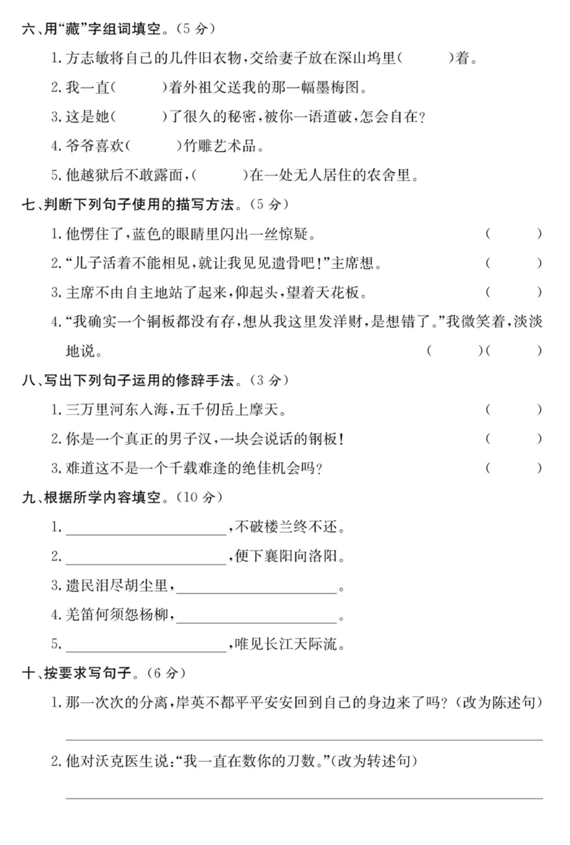 《五年级语文下册第四单元培优提升卷_小学1-6年级全科全套_1-6年级全科下册_五年级_五年级下语文_语文五下单元测试+月考》第2页预览