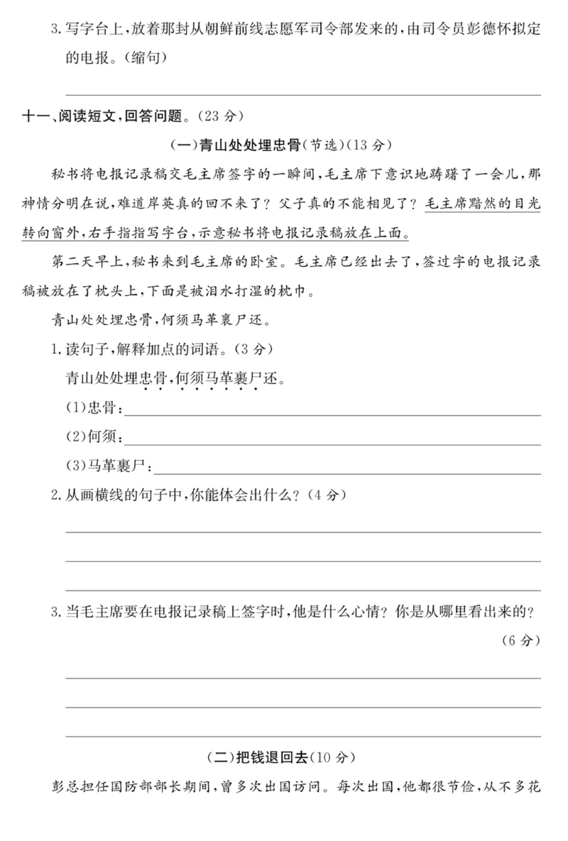 《五年级语文下册第四单元培优提升卷_小学1-6年级全科全套_1-6年级全科下册_五年级_五年级下语文_语文五下单元测试+月考》第3页预览