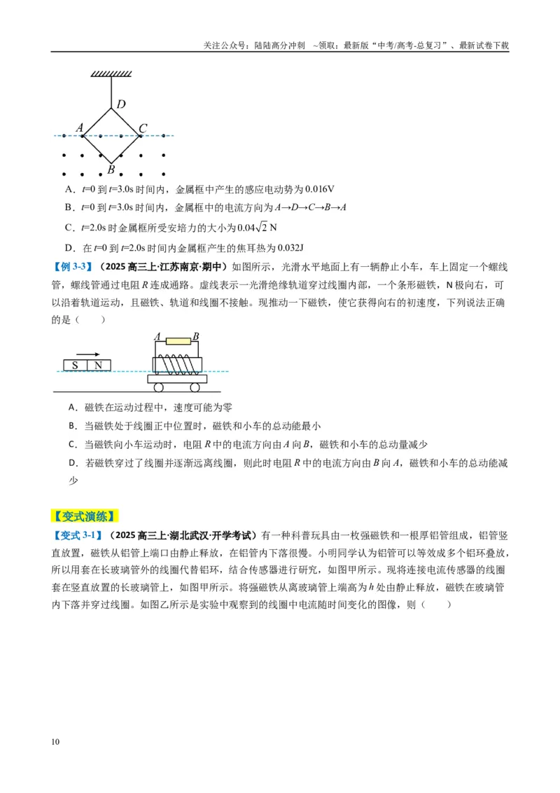 《专题06电路与电磁感应（原卷版）_04-物理-高考总复习_二轮复习_2025年_2025年高考物理二轮热点题型归纳与变式演练（新高考通用）》第10页预览