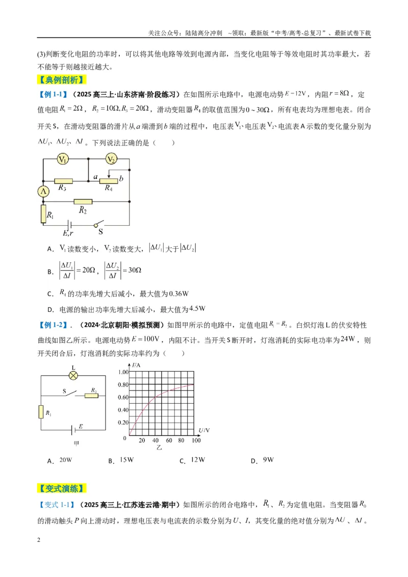 《专题06电路与电磁感应（原卷版）_04-物理-高考总复习_二轮复习_2025年_2025年高考物理二轮热点题型归纳与变式演练（新高考通用）》第2页预览
