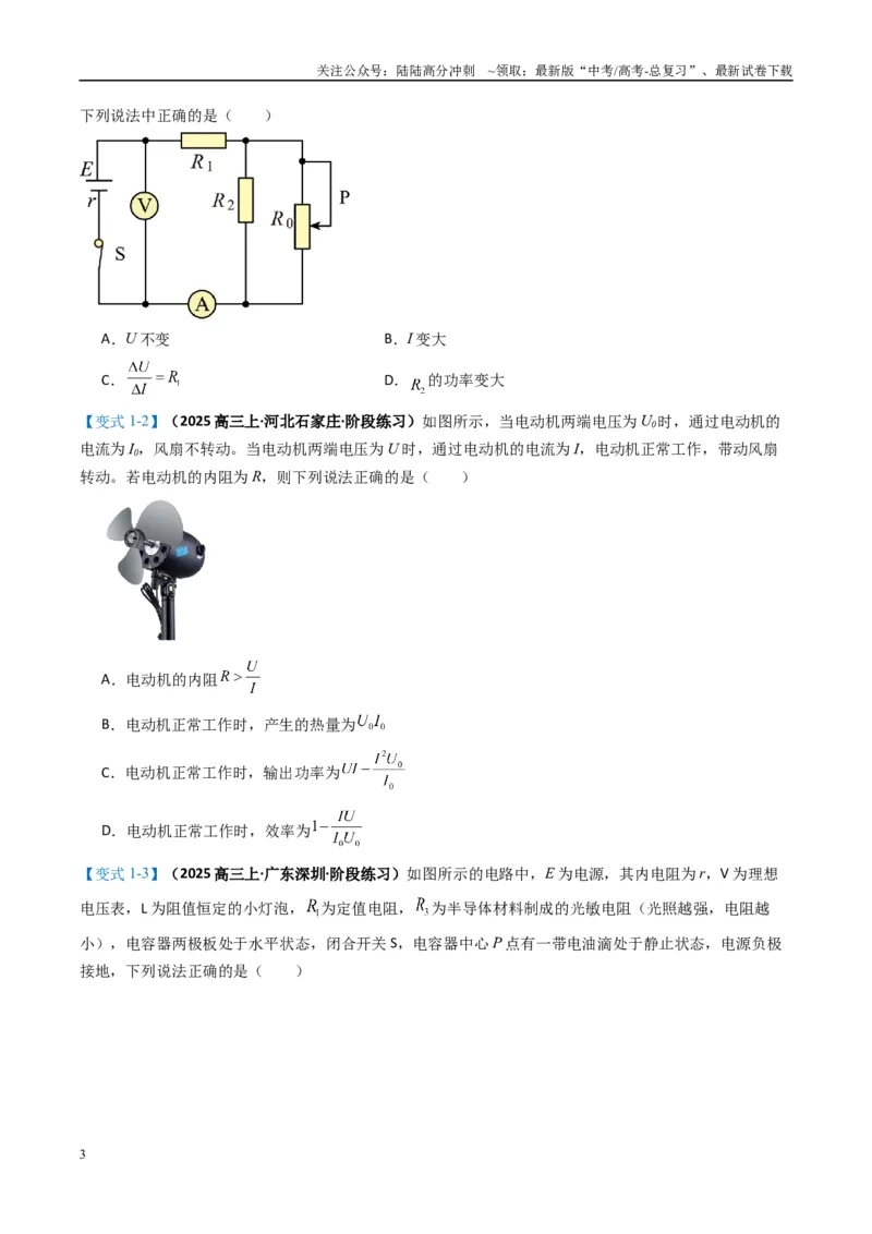 《专题06电路与电磁感应（原卷版）_04-物理-高考总复习_二轮复习_2025年_2025年高考物理二轮热点题型归纳与变式演练（新高考通用）》第3页预览