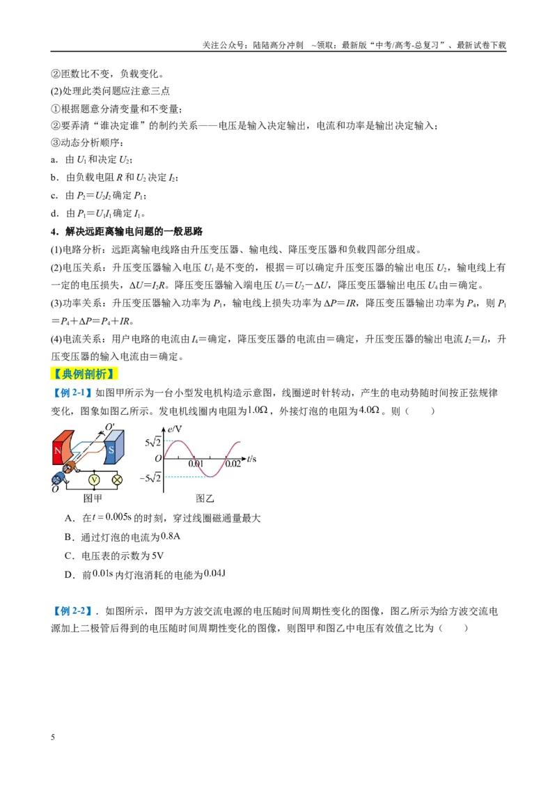 《专题06电路与电磁感应（原卷版）_04-物理-高考总复习_二轮复习_2025年_2025年高考物理二轮热点题型归纳与变式演练（新高考通用）》第5页预览