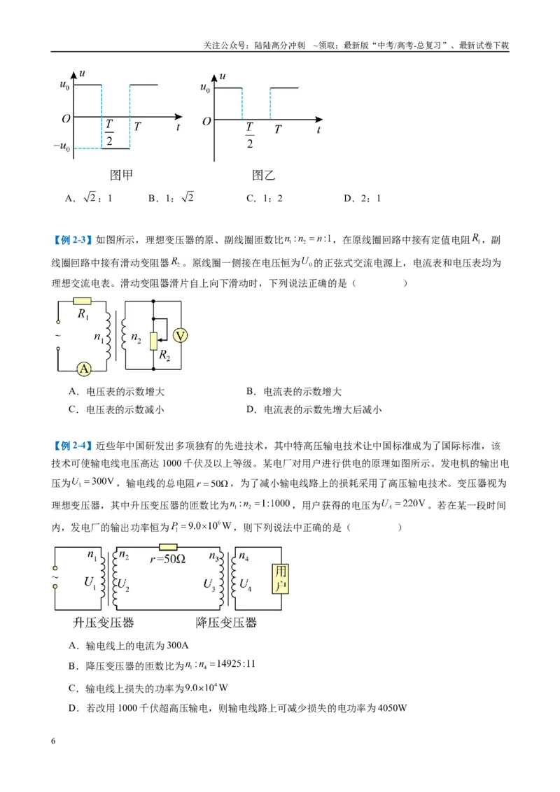 《专题06电路与电磁感应（原卷版）_04-物理-高考总复习_二轮复习_2025年_2025年高考物理二轮热点题型归纳与变式演练（新高考通用）》第6页预览
