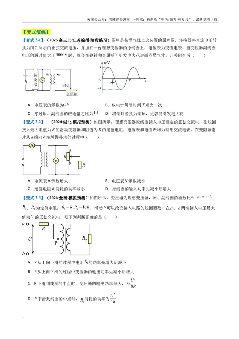 《专题06电路与电磁感应（原卷版）_04-物理-高考总复习_二轮复习_2025年_2025年高考物理二轮热点题型归纳与变式演练（新高考通用）》第7页预览