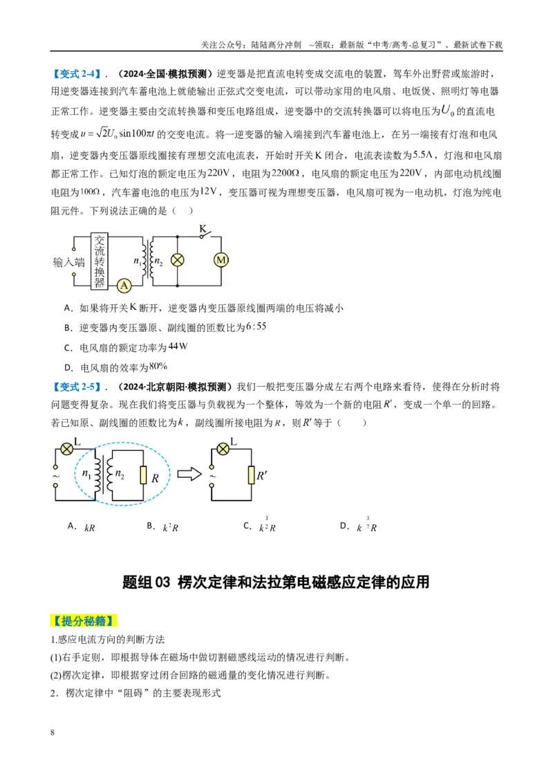 《专题06电路与电磁感应（原卷版）_04-物理-高考总复习_二轮复习_2025年_2025年高考物理二轮热点题型归纳与变式演练（新高考通用）》第8页预览