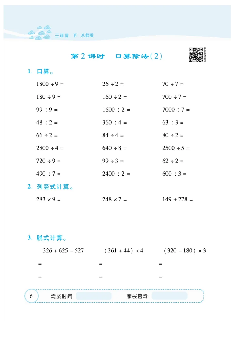 《❤—本好题口算题卡3年级下册人教版_小学1-6年级全科全套_1-6年级全科下册_三年级_三年级下数学_数学三下人教版》第10页预览
