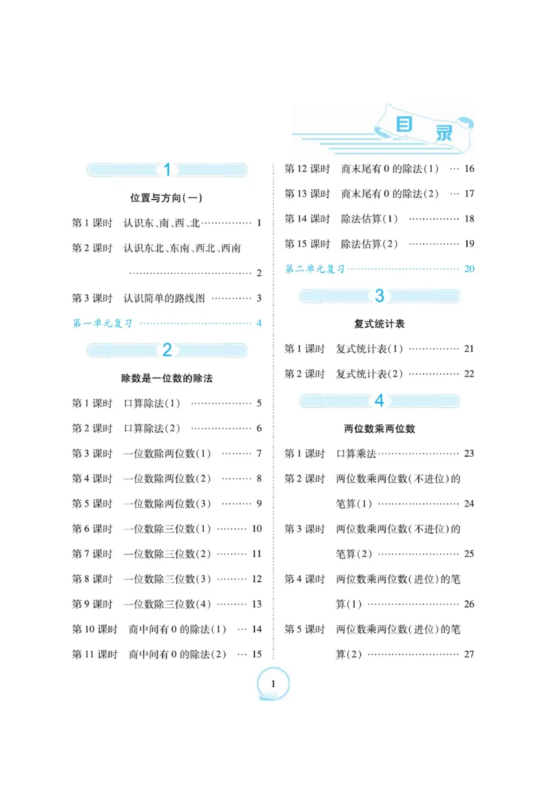 《❤—本好题口算题卡3年级下册人教版_小学1-6年级全科全套_1-6年级全科下册_三年级_三年级下数学_数学三下人教版》第3页预览