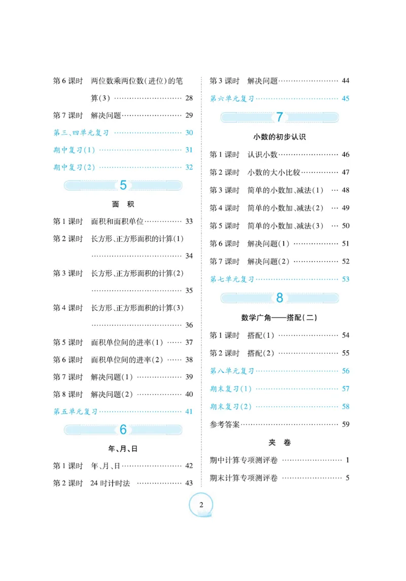 《❤—本好题口算题卡3年级下册人教版_小学1-6年级全科全套_1-6年级全科下册_三年级_三年级下数学_数学三下人教版》第4页预览