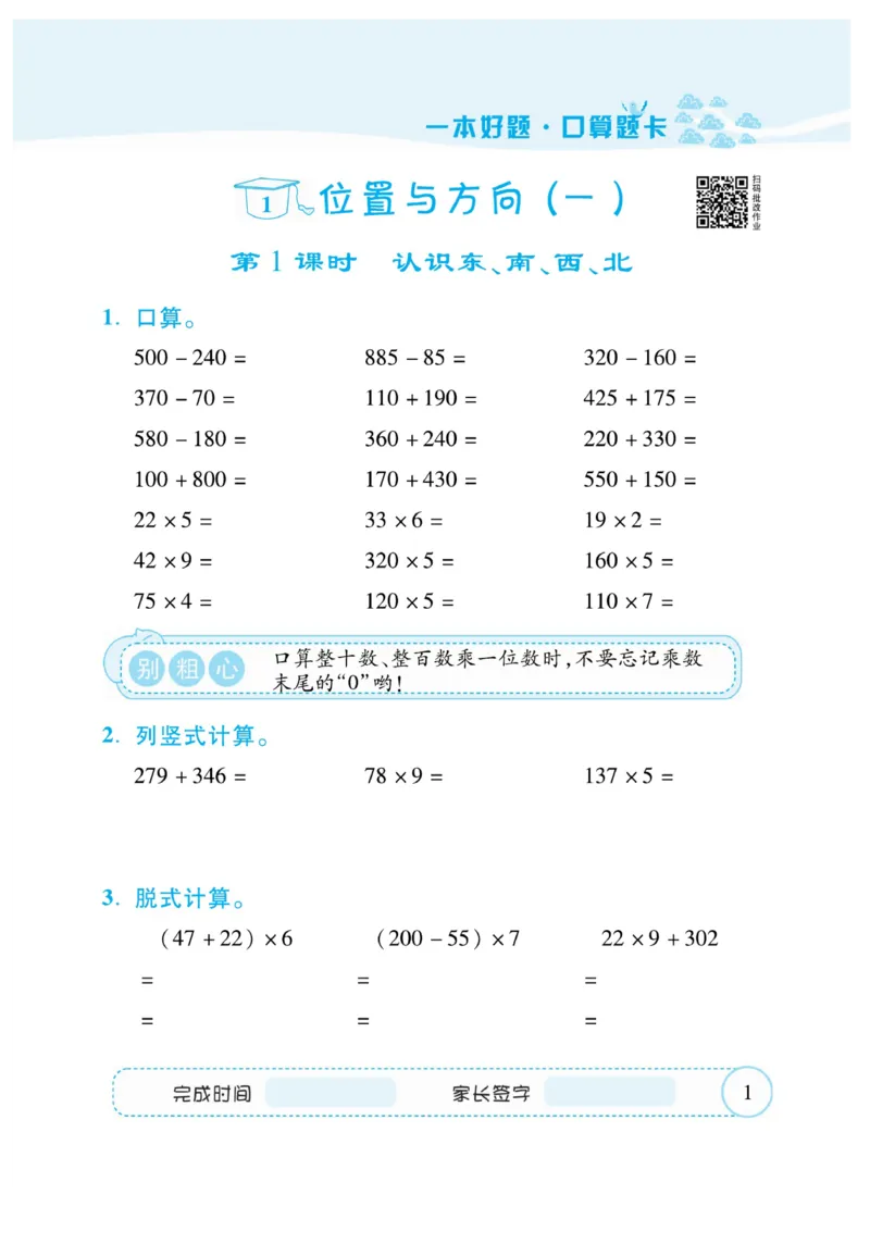 《❤—本好题口算题卡3年级下册人教版_小学1-6年级全科全套_1-6年级全科下册_三年级_三年级下数学_数学三下人教版》第5页预览