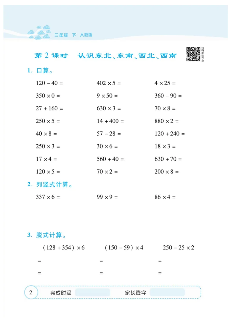 《❤—本好题口算题卡3年级下册人教版_小学1-6年级全科全套_1-6年级全科下册_三年级_三年级下数学_数学三下人教版》第6页预览