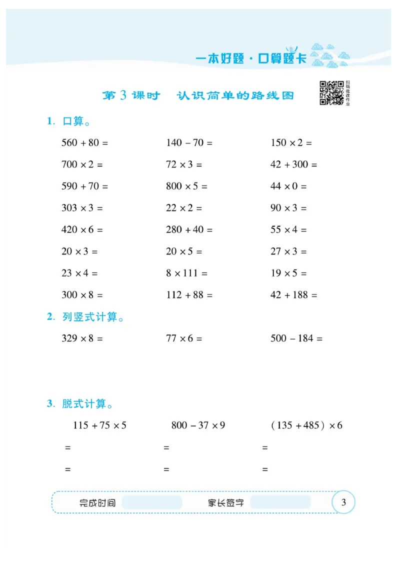 《❤—本好题口算题卡3年级下册人教版_小学1-6年级全科全套_1-6年级全科下册_三年级_三年级下数学_数学三下人教版》第7页预览