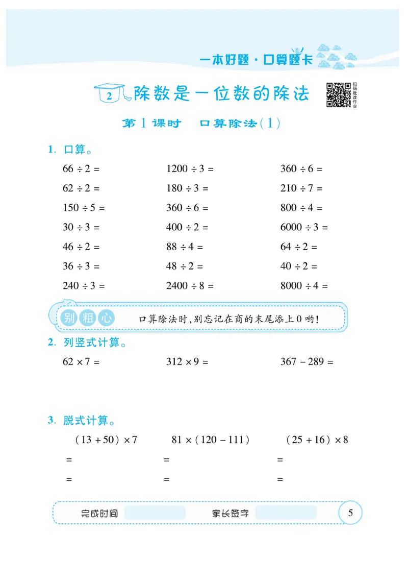 《❤—本好题口算题卡3年级下册人教版_小学1-6年级全科全套_1-6年级全科下册_三年级_三年级下数学_数学三下人教版》第9页预览