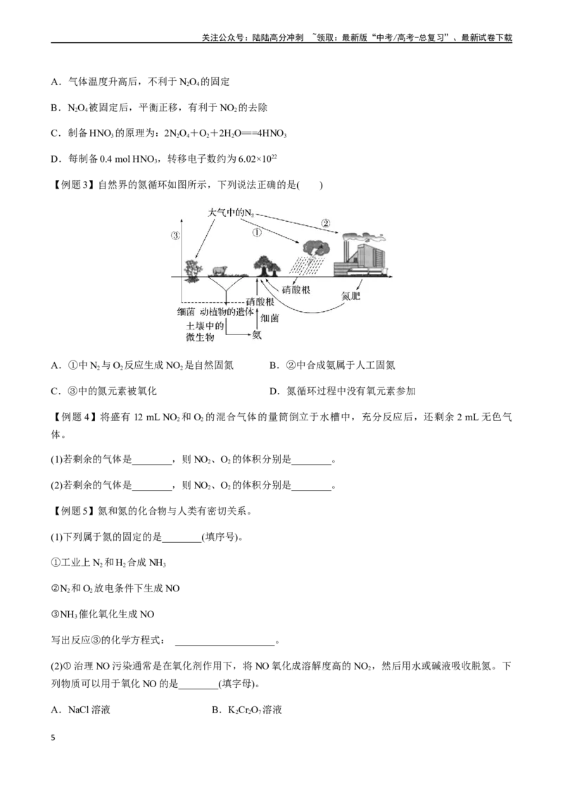 《第23讲氮及其化合物（原卷版）_05-化学-高考总复习_一轮复习_2024年_2024年高考化学一轮·夯基提能复习精讲精练_资料》第5页预览