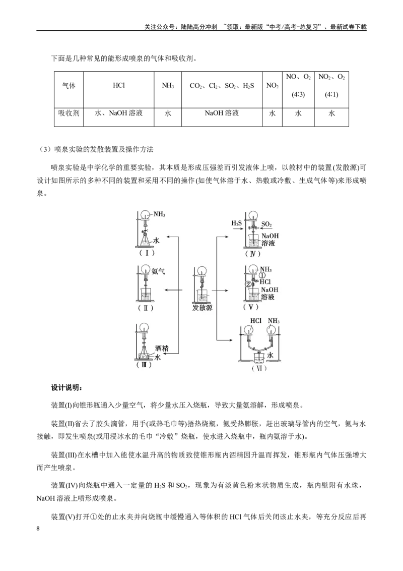 《第23讲氮及其化合物（原卷版）_05-化学-高考总复习_一轮复习_2024年_2024年高考化学一轮·夯基提能复习精讲精练_资料》第8页预览