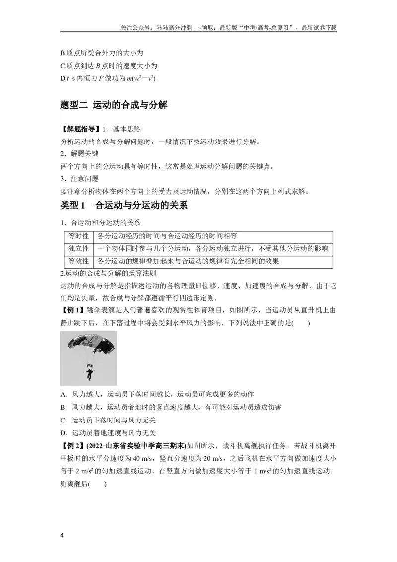 《专题07曲线运动及其实例分析（原卷版）_04-物理-高考总复习_一轮复习_2024年_2024年高考物理一轮复习热点题型归类训练重点提升_2023版》第4页预览