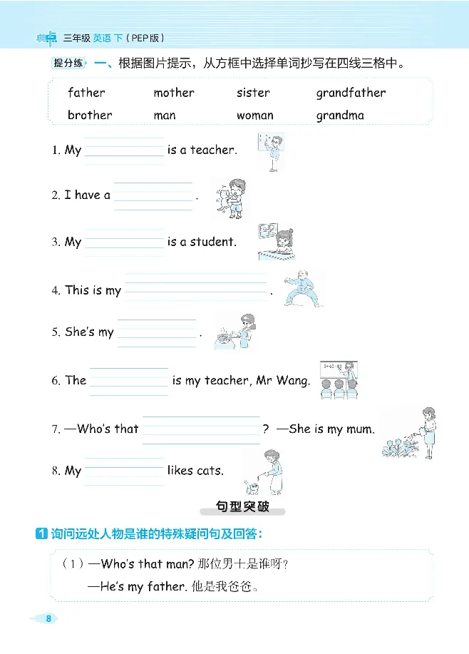 《❤2023典中点名师划重点人教英语3下_小学1-6年级全科全套_1-6年级全科下册_三年级_三年级下英语_英语三下人教PEP版》第10页预览