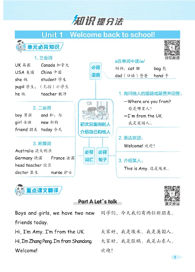 《❤2023典中点名师划重点人教英语3下_小学1-6年级全科全套_1-6年级全科下册_三年级_三年级下英语_英语三下人教PEP版》第3页预览