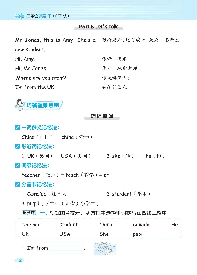 《❤2023典中点名师划重点人教英语3下_小学1-6年级全科全套_1-6年级全科下册_三年级_三年级下英语_英语三下人教PEP版》第4页预览