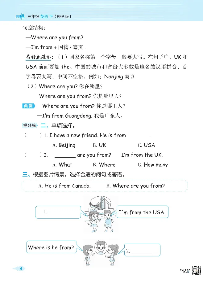 《❤2023典中点名师划重点人教英语3下_小学1-6年级全科全套_1-6年级全科下册_三年级_三年级下英语_英语三下人教PEP版》第6页预览