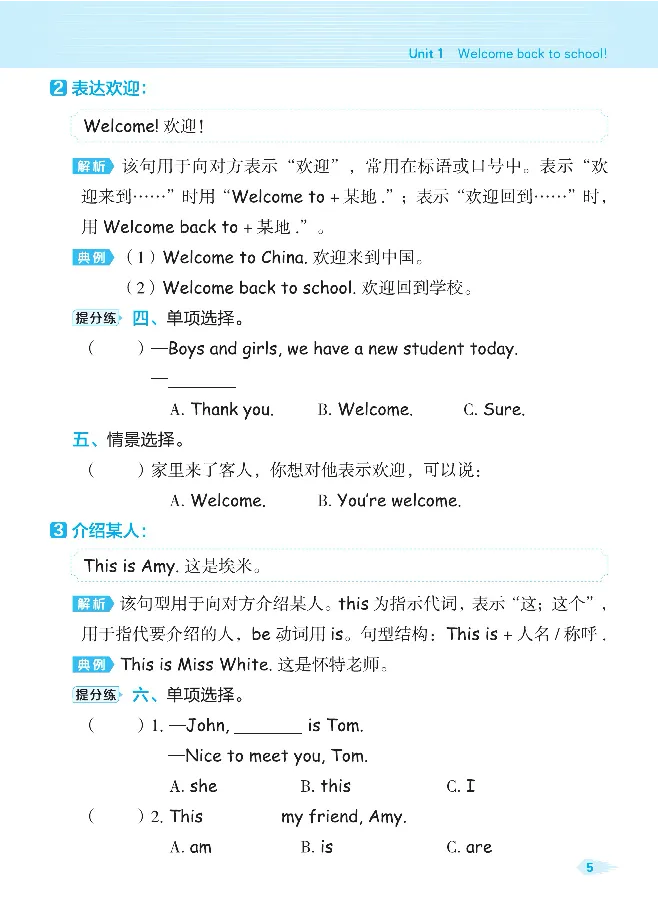 《❤2023典中点名师划重点人教英语3下_小学1-6年级全科全套_1-6年级全科下册_三年级_三年级下英语_英语三下人教PEP版》第7页预览