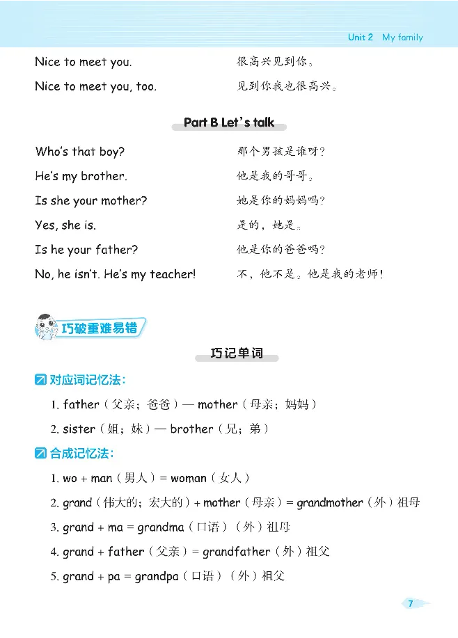 《❤2023典中点名师划重点人教英语3下_小学1-6年级全科全套_1-6年级全科下册_三年级_三年级下英语_英语三下人教PEP版》第9页预览