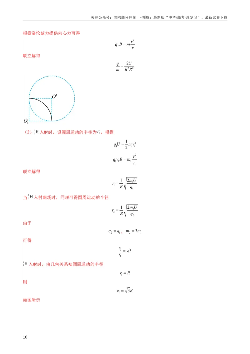 《专题13带电粒子在组（复）合场中的运动（解析版）_04-物理-高考总复习_二轮复习_2024年_2024高考物理二轮复习热点题型归纳与变式演练解题_资料》第10页预览