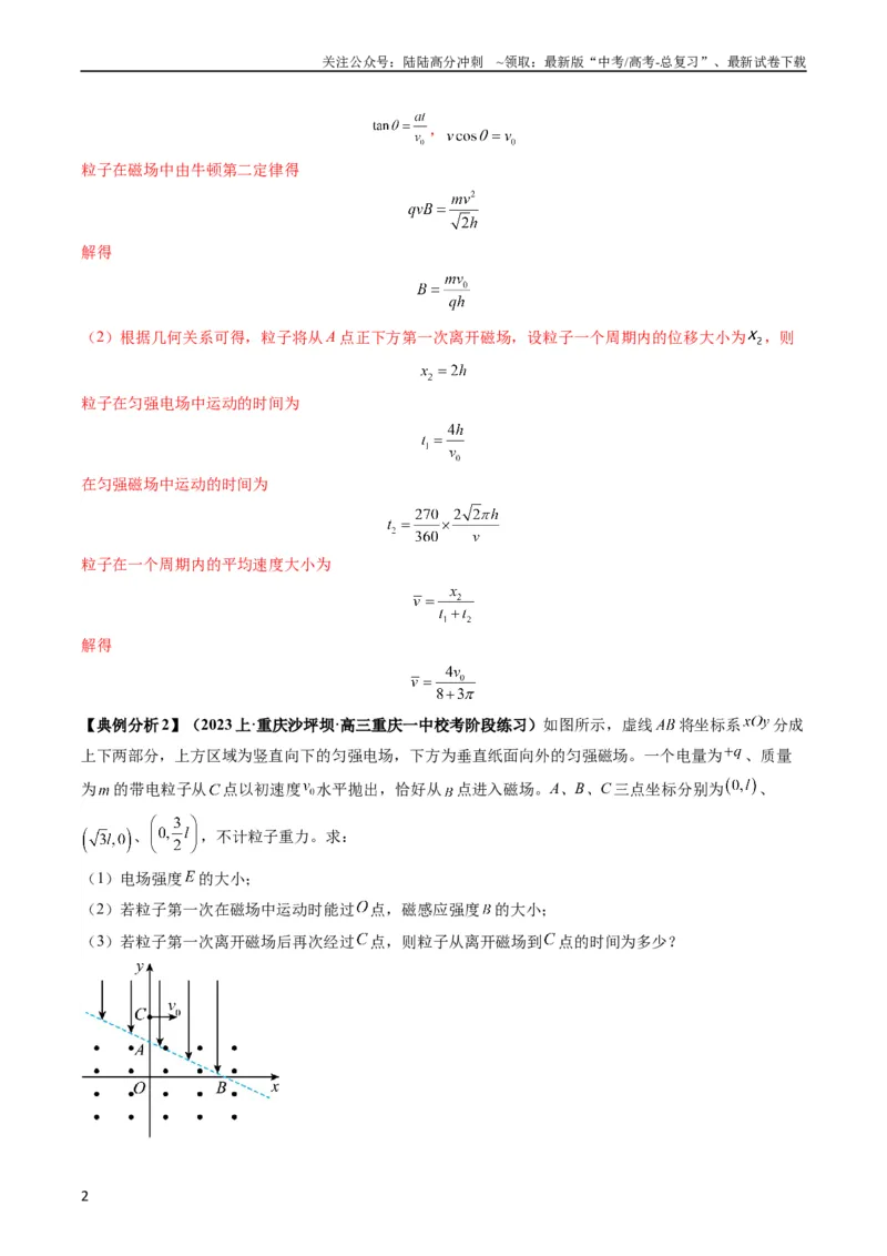 《专题13带电粒子在组（复）合场中的运动（解析版）_04-物理-高考总复习_二轮复习_2024年_2024高考物理二轮复习热点题型归纳与变式演练解题_资料》第2页预览
