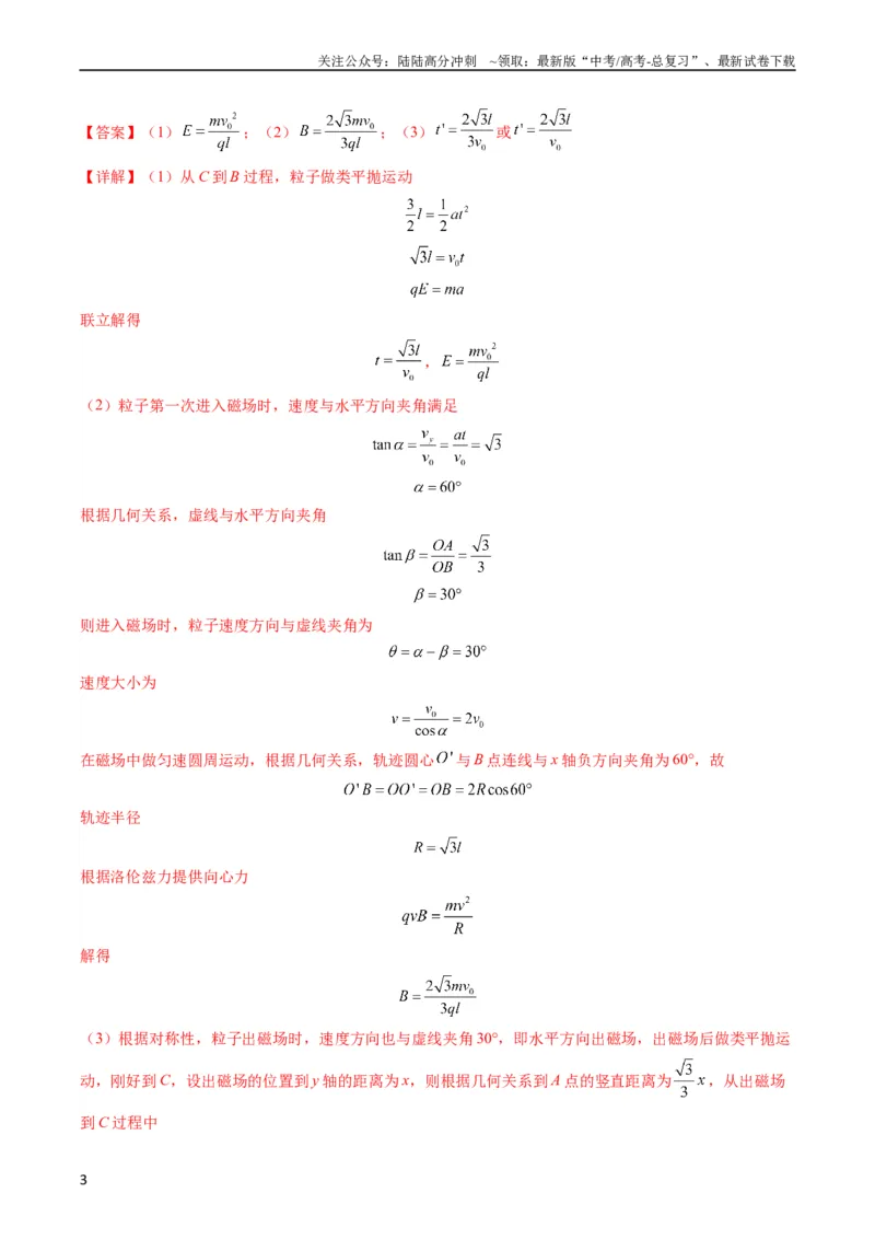 《专题13带电粒子在组（复）合场中的运动（解析版）_04-物理-高考总复习_二轮复习_2024年_2024高考物理二轮复习热点题型归纳与变式演练解题_资料》第3页预览
