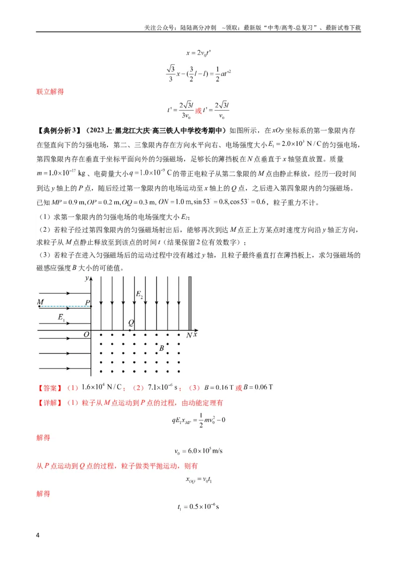 《专题13带电粒子在组（复）合场中的运动（解析版）_04-物理-高考总复习_二轮复习_2024年_2024高考物理二轮复习热点题型归纳与变式演练解题_资料》第4页预览