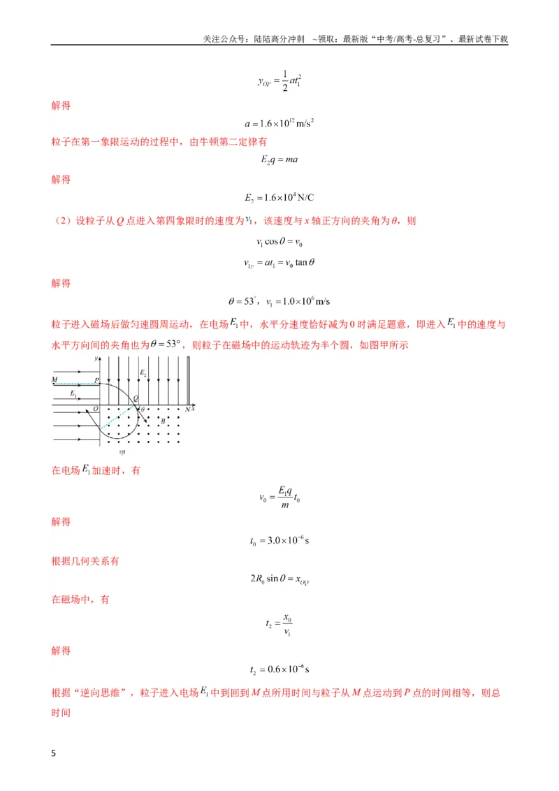 《专题13带电粒子在组（复）合场中的运动（解析版）_04-物理-高考总复习_二轮复习_2024年_2024高考物理二轮复习热点题型归纳与变式演练解题_资料》第5页预览