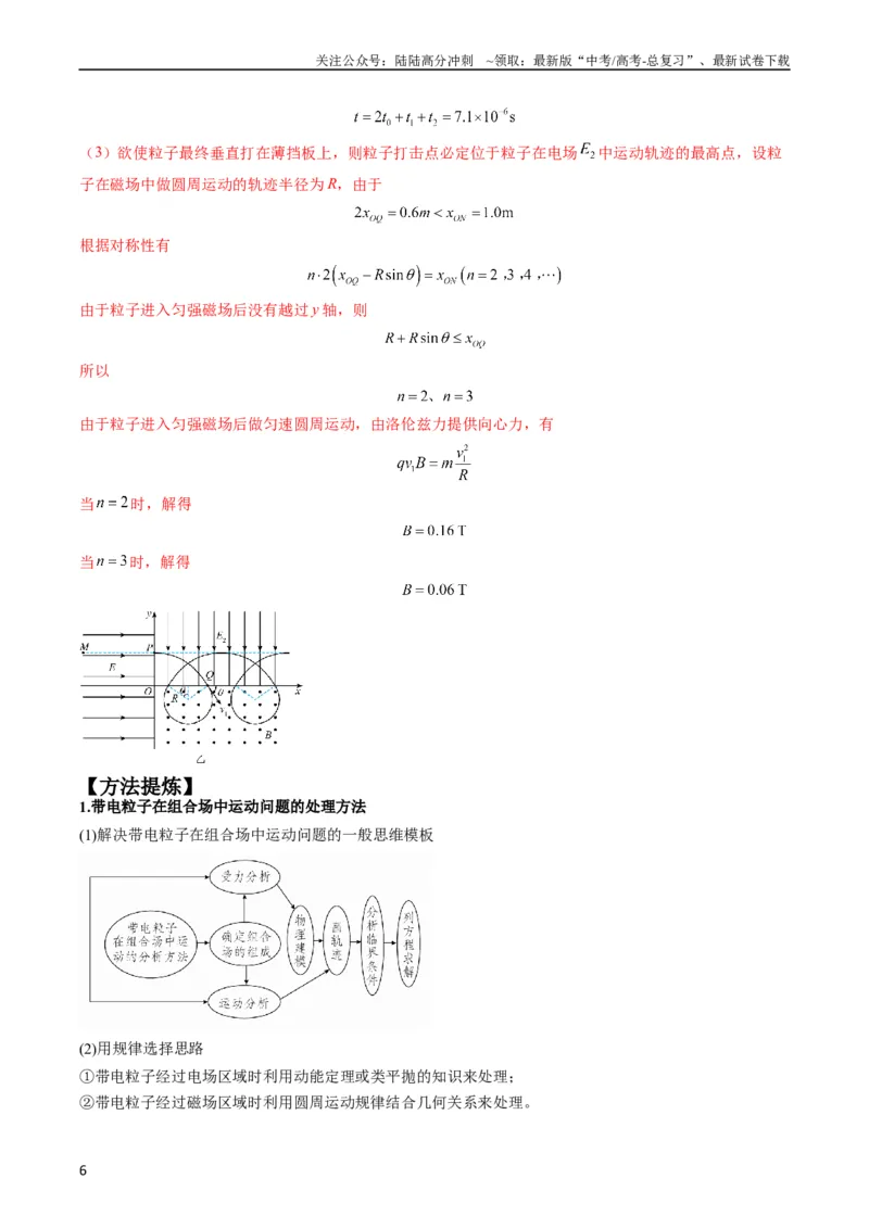 《专题13带电粒子在组（复）合场中的运动（解析版）_04-物理-高考总复习_二轮复习_2024年_2024高考物理二轮复习热点题型归纳与变式演练解题_资料》第6页预览