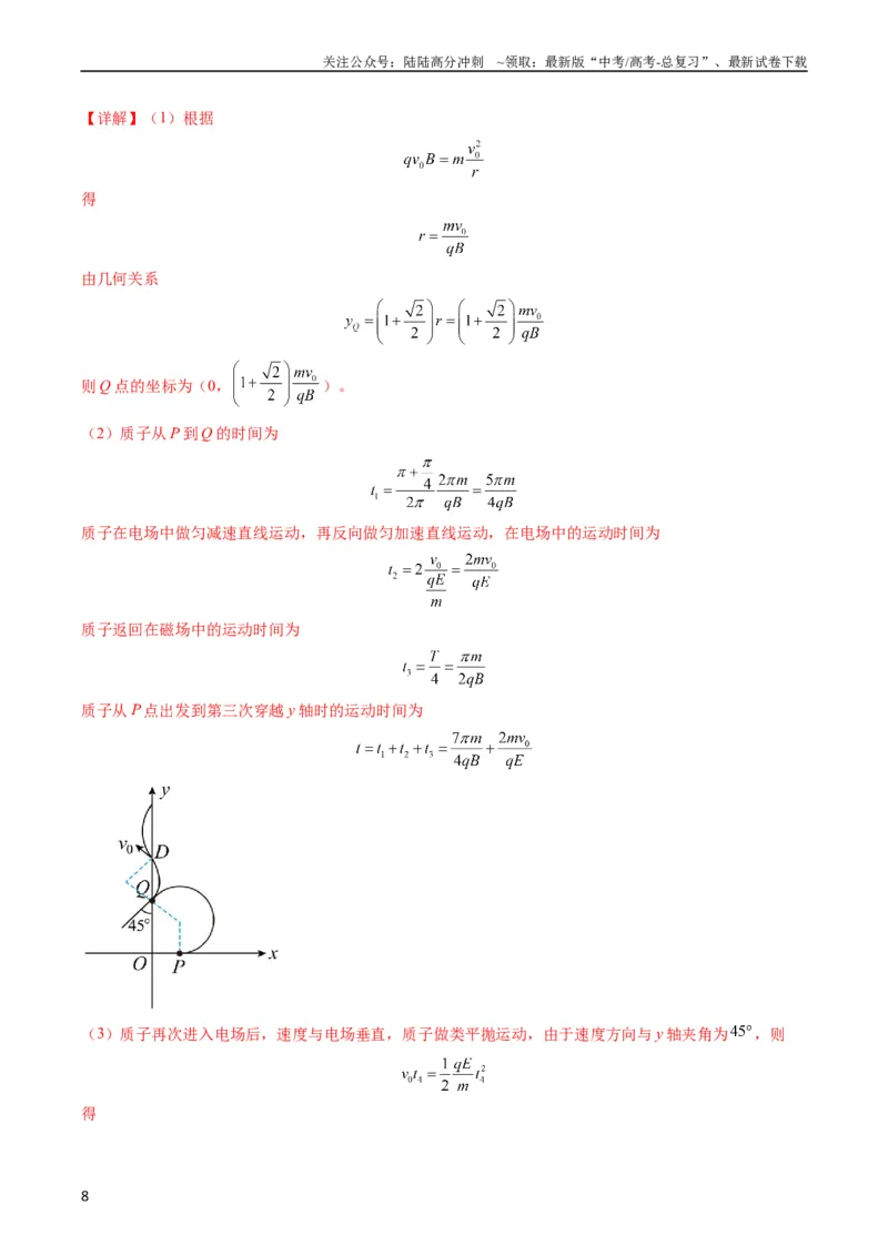 《专题13带电粒子在组（复）合场中的运动（解析版）_04-物理-高考总复习_二轮复习_2024年_2024高考物理二轮复习热点题型归纳与变式演练解题_资料》第8页预览