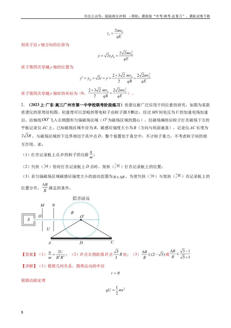 《专题13带电粒子在组（复）合场中的运动（解析版）_04-物理-高考总复习_二轮复习_2024年_2024高考物理二轮复习热点题型归纳与变式演练解题_资料》第9页预览