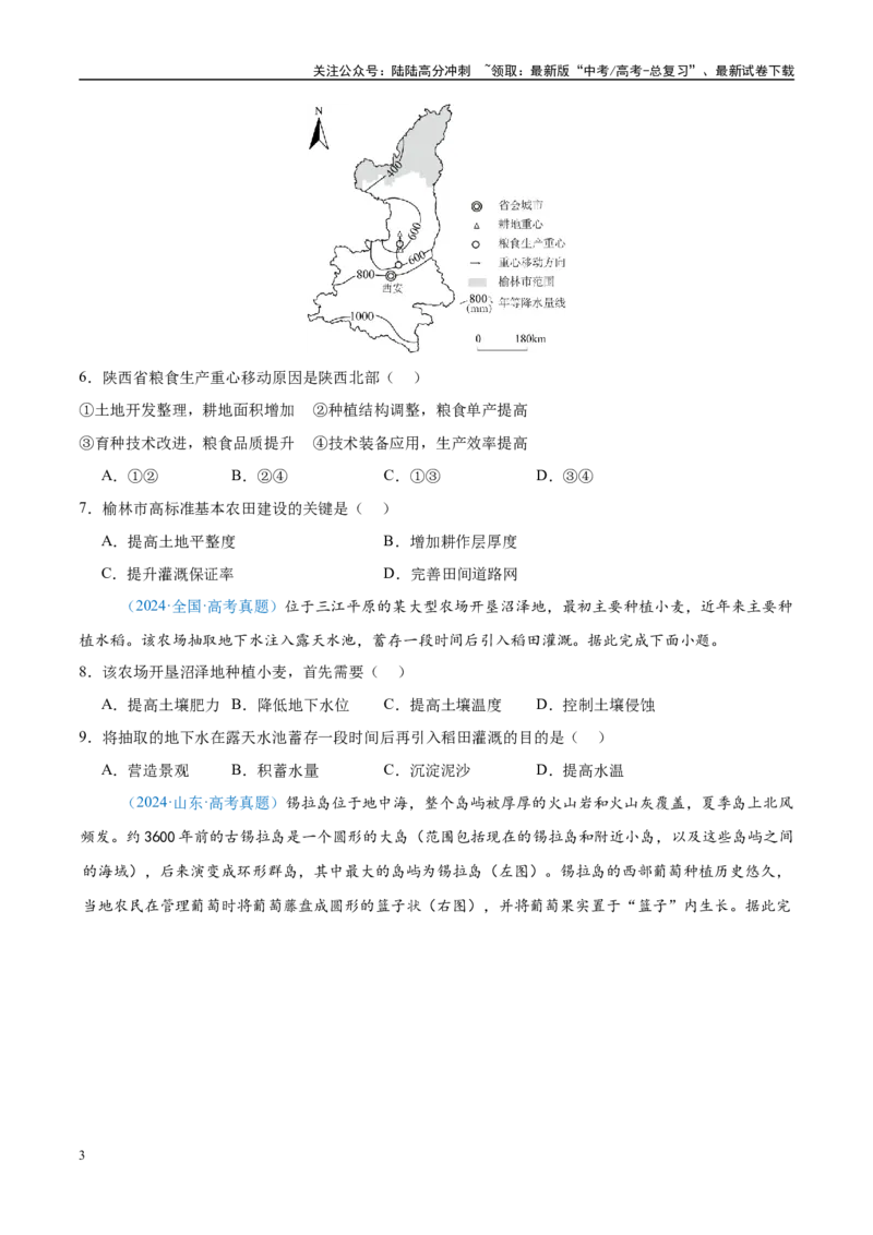 《专题09农业+原卷版_07-地理-高考总复习_专项复习_2025年_2022-2024高考地理真题分类汇编（全国通用）》第3页预览
