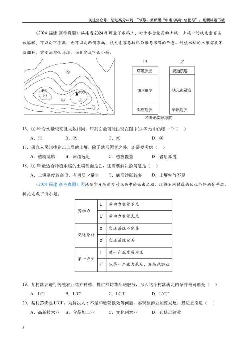 《专题09农业+原卷版_07-地理-高考总复习_专项复习_2025年_2022-2024高考地理真题分类汇编（全国通用）》第5页预览