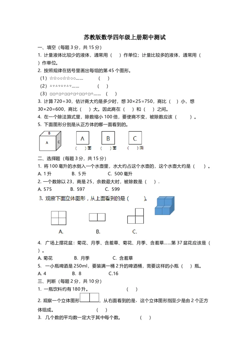 《五（上）苏教版数学期中检测卷.3_小学1-6年级全科全套_1-6年级全科上册_五年级_五年级上数学_A五年级数学（苏教版）_苏教数学五上期中试卷》第1页预览