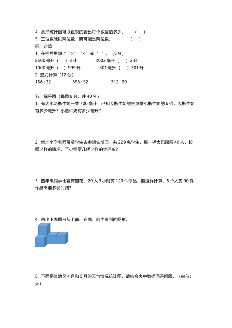 《五（上）苏教版数学期中检测卷.3_小学1-6年级全科全套_1-6年级全科上册_五年级_五年级上数学_A五年级数学（苏教版）_苏教数学五上期中试卷》第2页预览