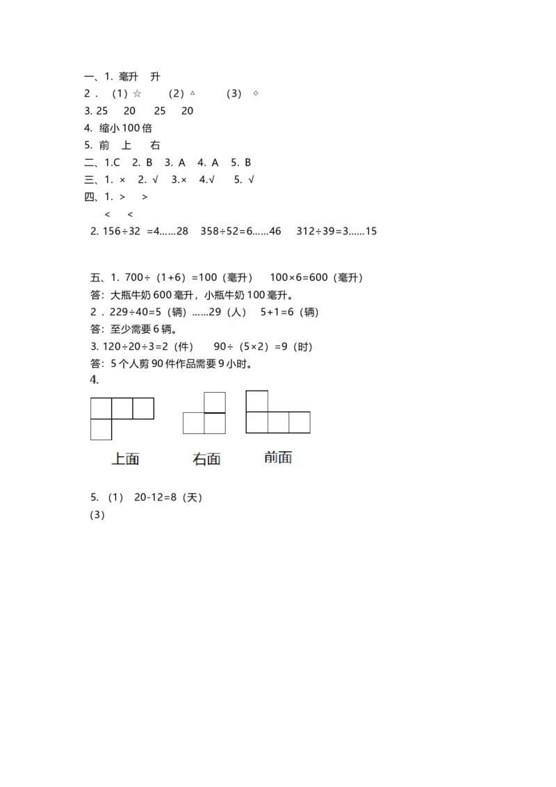 《五（上）苏教版数学期中检测卷.3_小学1-6年级全科全套_1-6年级全科上册_五年级_五年级上数学_A五年级数学（苏教版）_苏教数学五上期中试卷》第4页预览