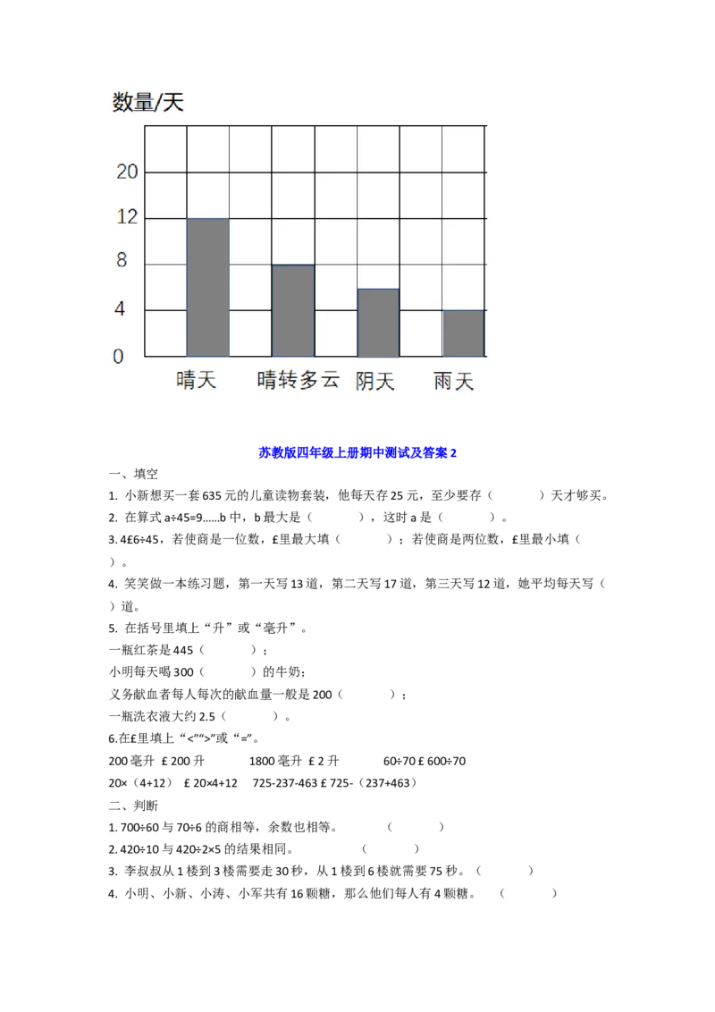 《五（上）苏教版数学期中检测卷.3_小学1-6年级全科全套_1-6年级全科上册_五年级_五年级上数学_A五年级数学（苏教版）_苏教数学五上期中试卷》第5页预览