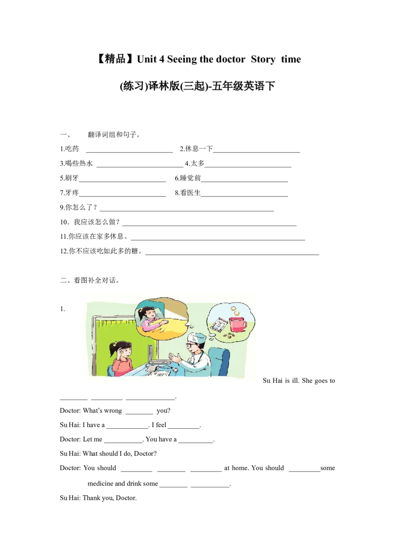 《Unit4Storytime（练习及解析）-译林版（三起）-五年级英语下册_小学1-6年级全科全套_1-6年级全科下册_五年级_五年级下英语_3-10-6、小学五年级英语下册_3-10-6-2、练习题、作业、试题、试卷》第1页预览