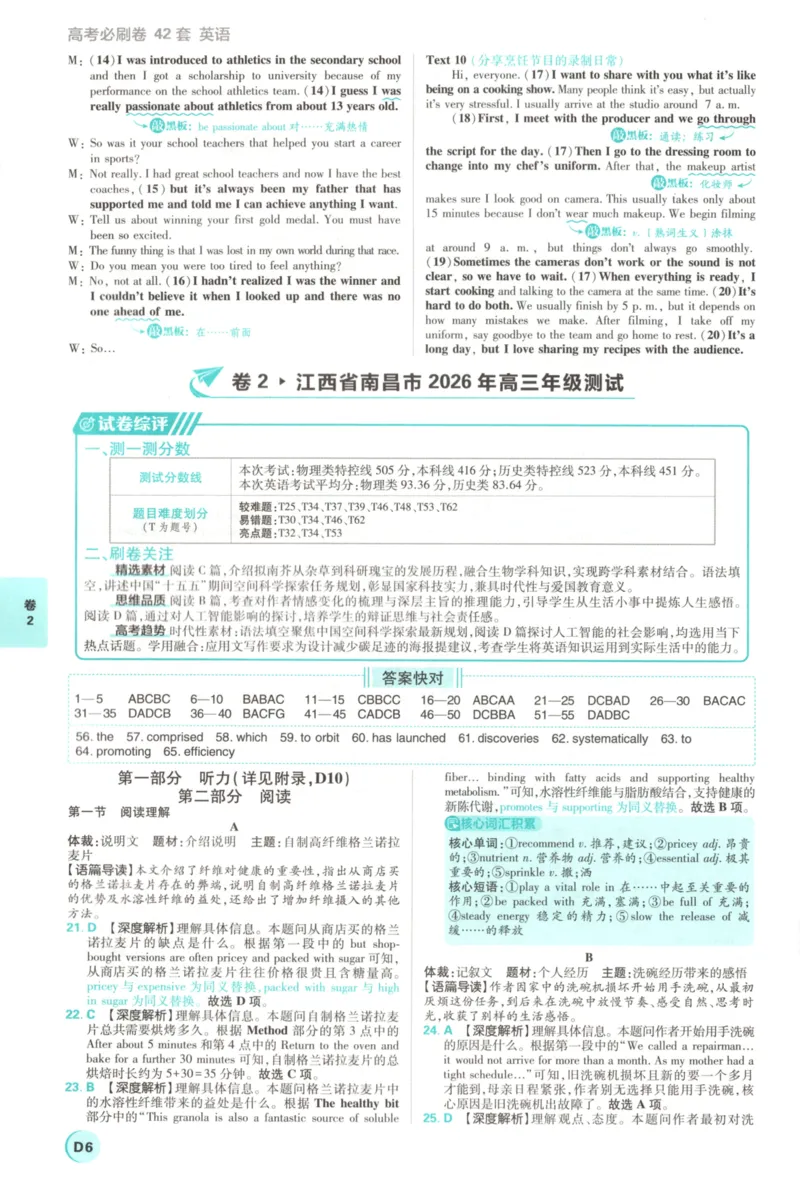 《答案_2027版《高考必刷卷42套》_2027版高考《必刷卷42套》高考上分模拟卷（英语）通用版》第10页预览