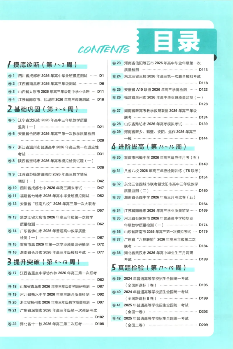 《答案_2027版《高考必刷卷42套》_2027版高考《必刷卷42套》高考上分模拟卷（英语）通用版》第3页预览