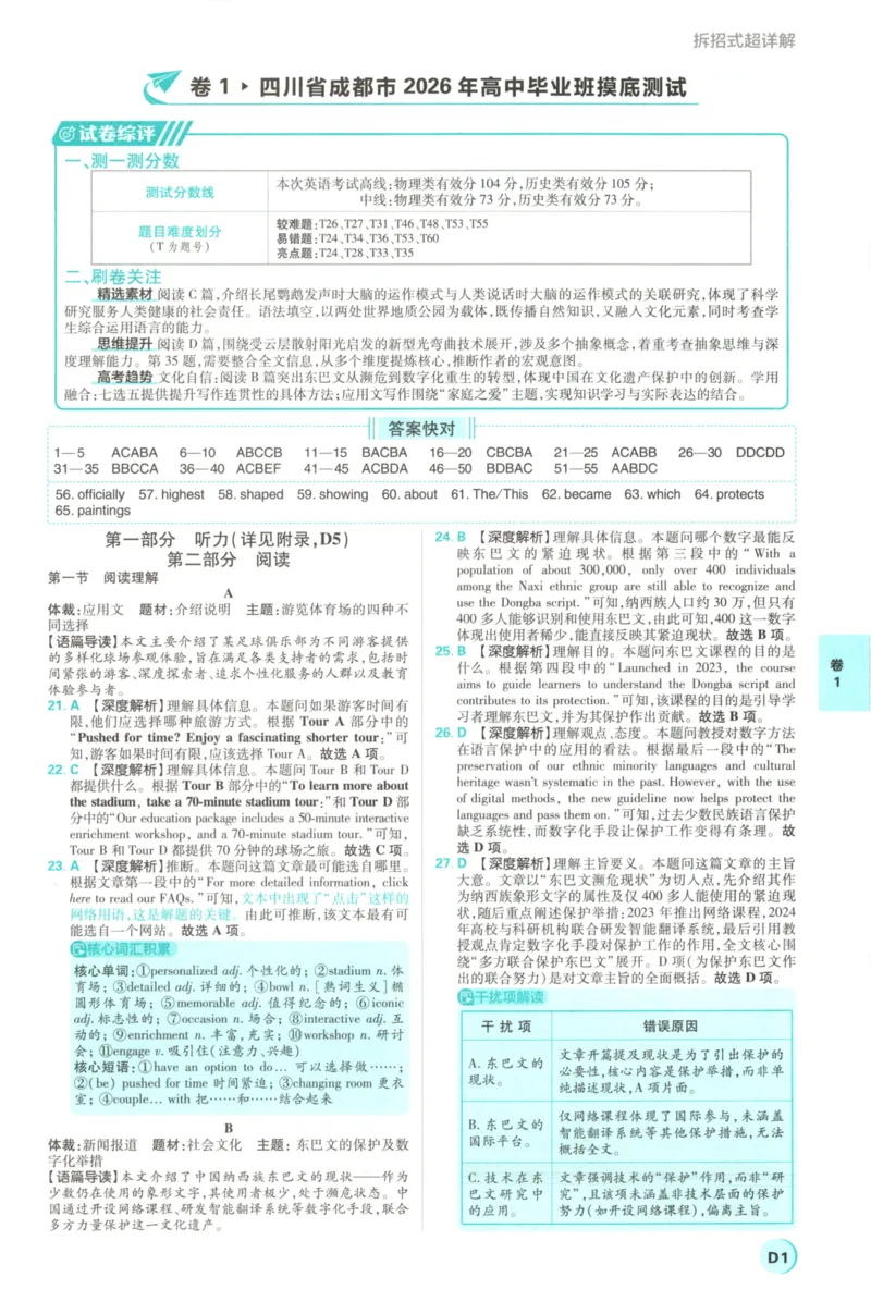 《答案_2027版《高考必刷卷42套》_2027版高考《必刷卷42套》高考上分模拟卷（英语）通用版》第5页预览