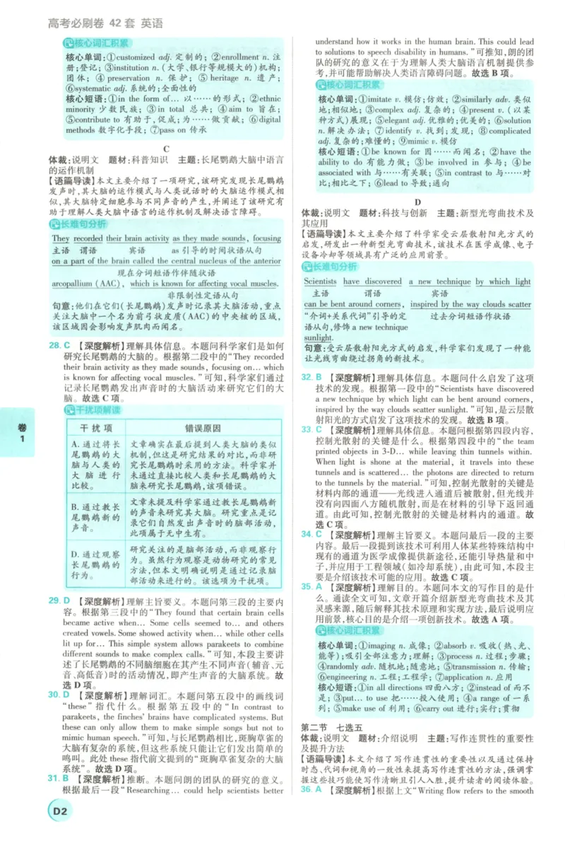 《答案_2027版《高考必刷卷42套》_2027版高考《必刷卷42套》高考上分模拟卷（英语）通用版》第6页预览