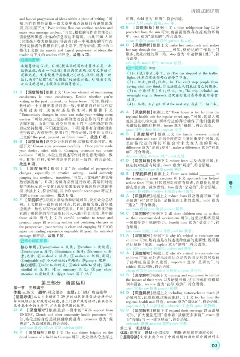 《答案_2027版《高考必刷卷42套》_2027版高考《必刷卷42套》高考上分模拟卷（英语）通用版》第7页预览