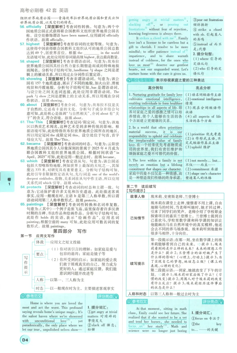 《答案_2027版《高考必刷卷42套》_2027版高考《必刷卷42套》高考上分模拟卷（英语）通用版》第8页预览