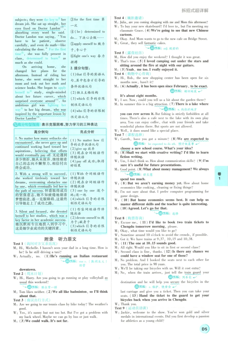 《答案_2027版《高考必刷卷42套》_2027版高考《必刷卷42套》高考上分模拟卷（英语）通用版》第9页预览